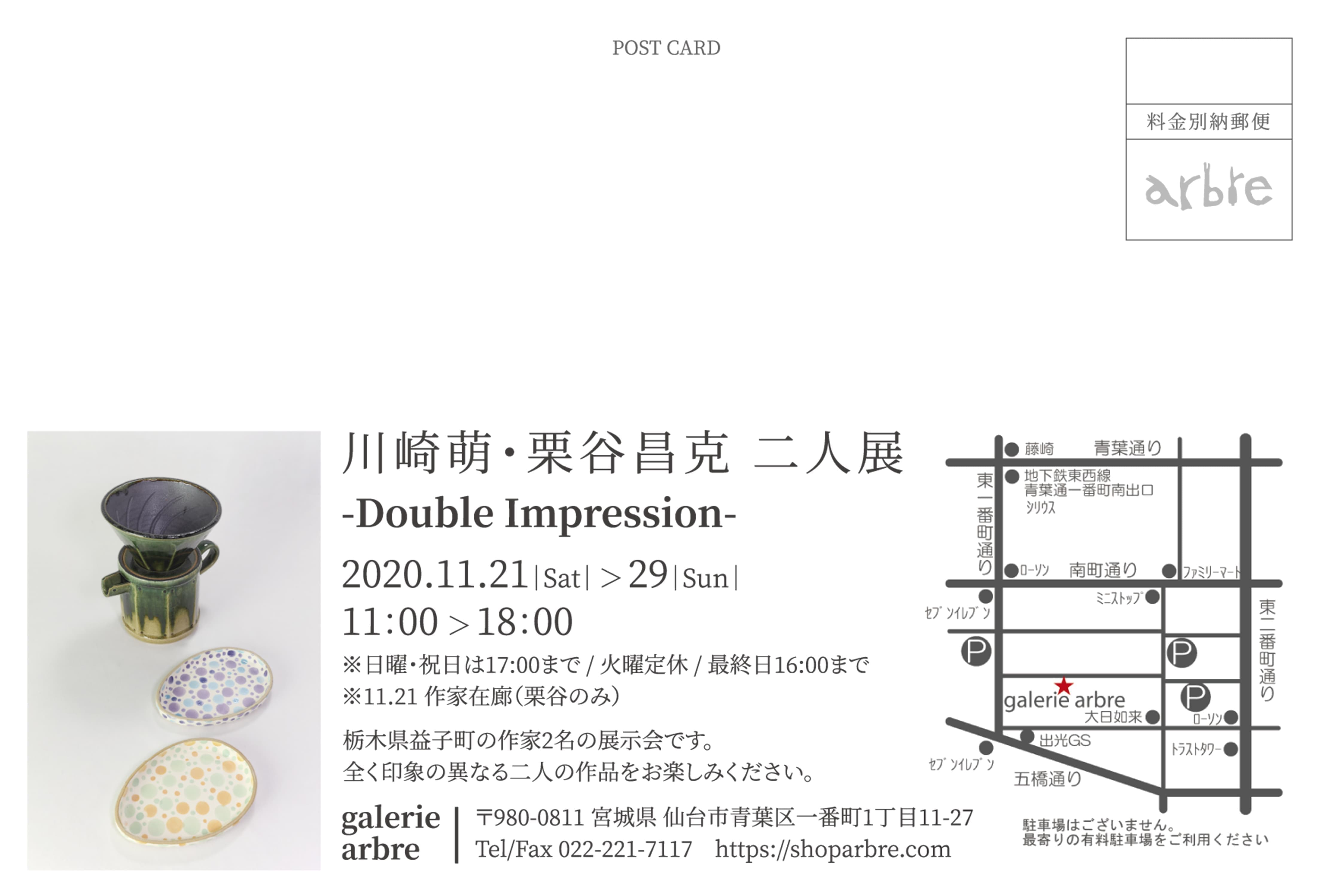 Double Impression 裏