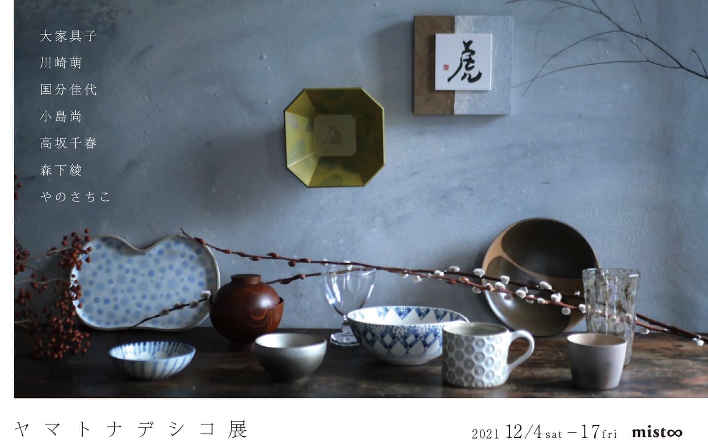 ヤマトナデシコ展表