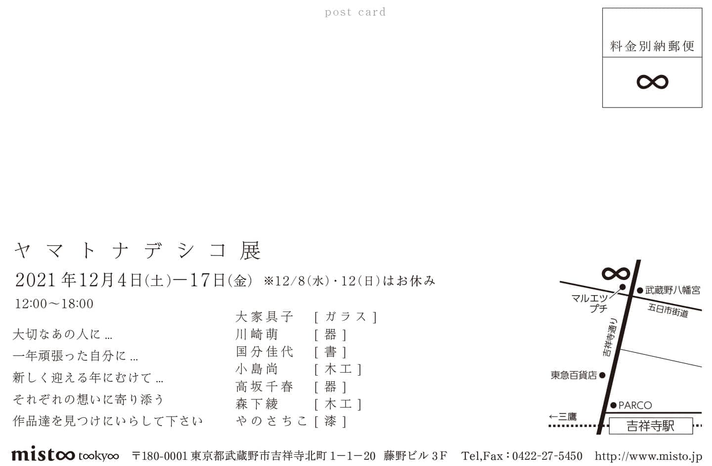 ヤマトナデシコ展裏