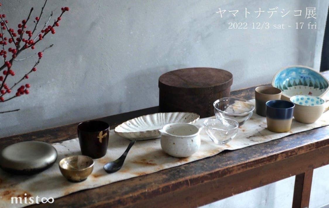 ヤマトナデシコ展表