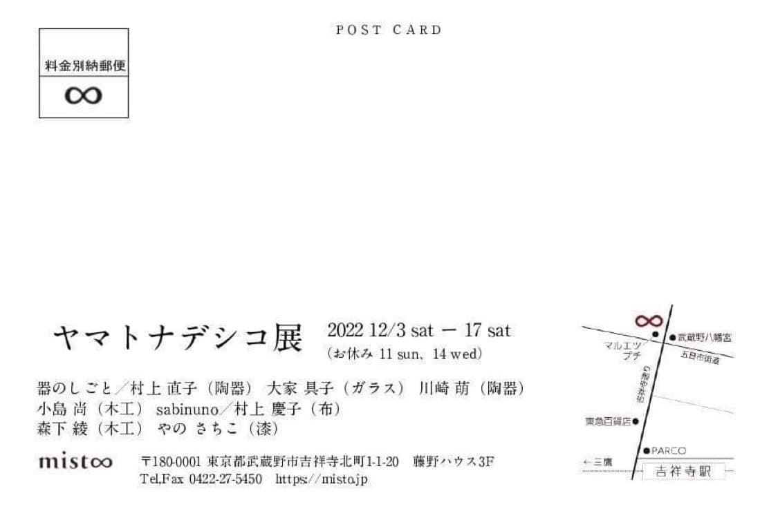 ヤマトナデシコ展裏